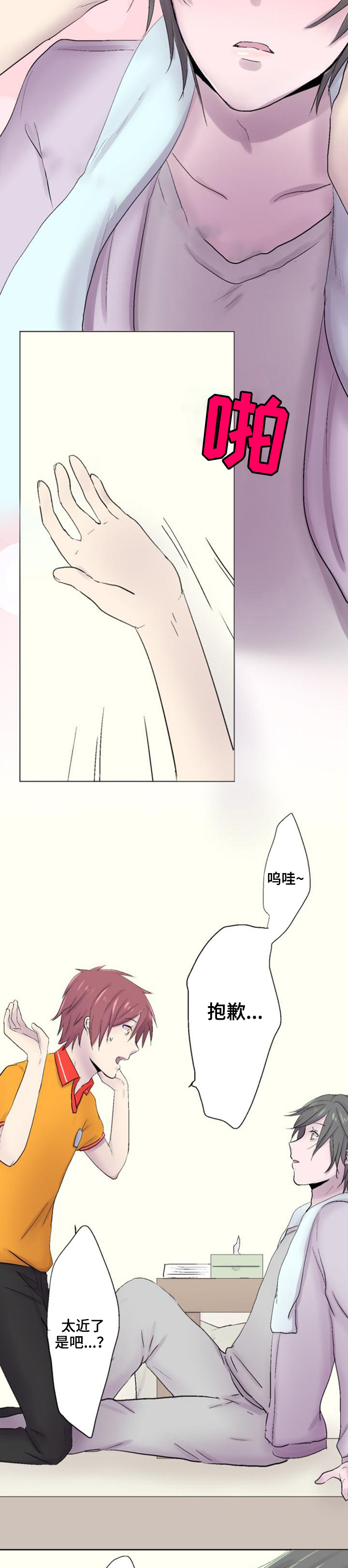 咱们相爱吧片尾曲漫画,第22话1图