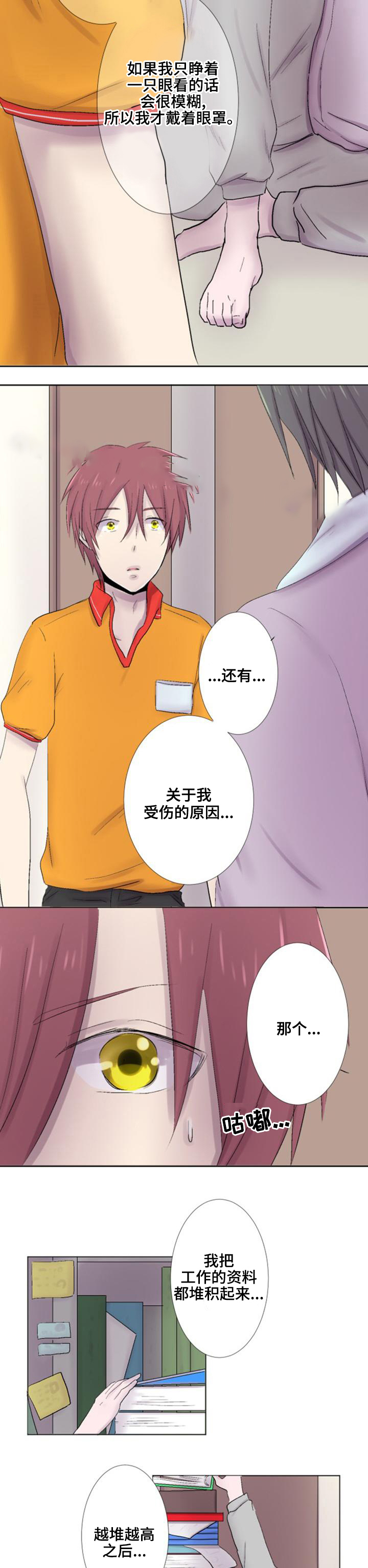 再次相爱这首歌表达的是什么漫画,第23话1图