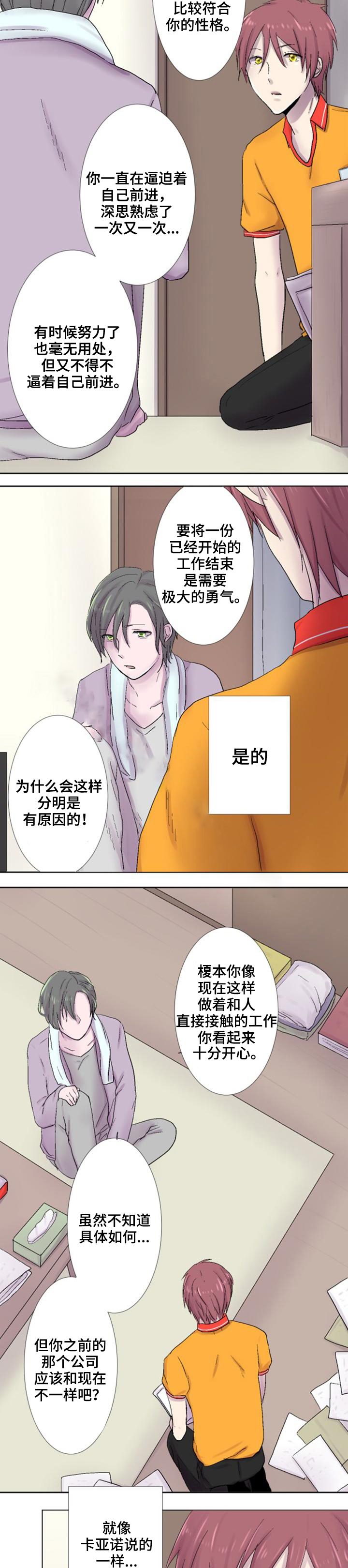 再次相爱全文在线免费阅读漫画,第21话1图