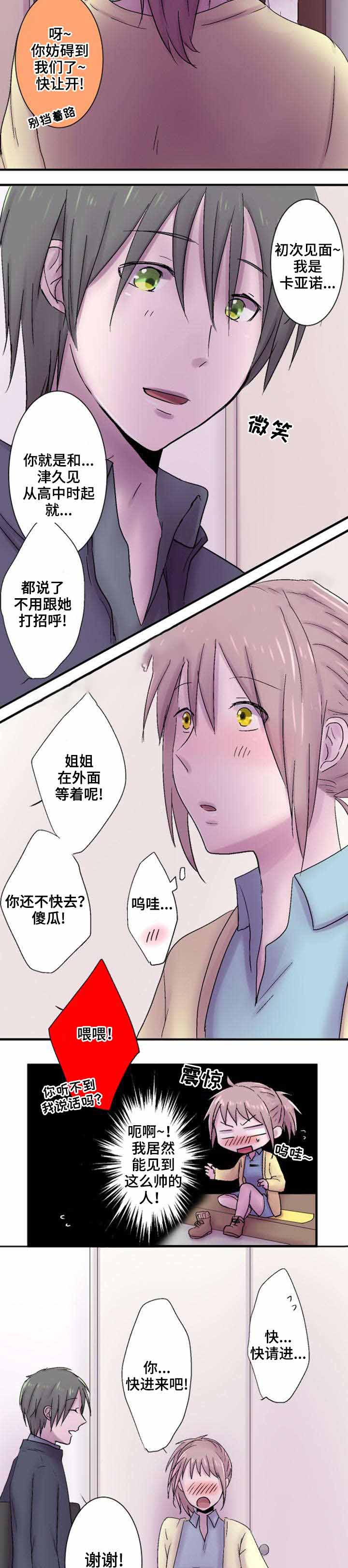 再次相爱吧！漫画,第37话1图