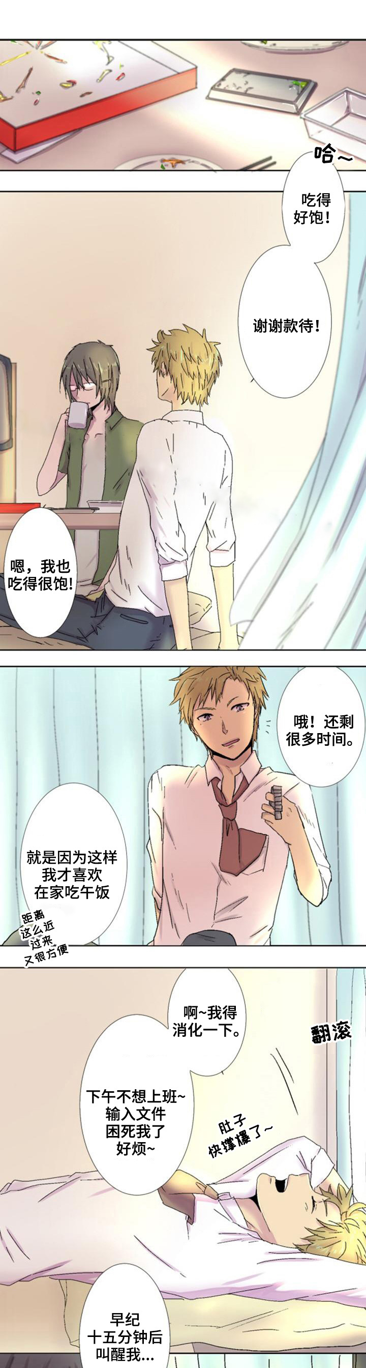 再次相爱吧！漫画,第6话1图