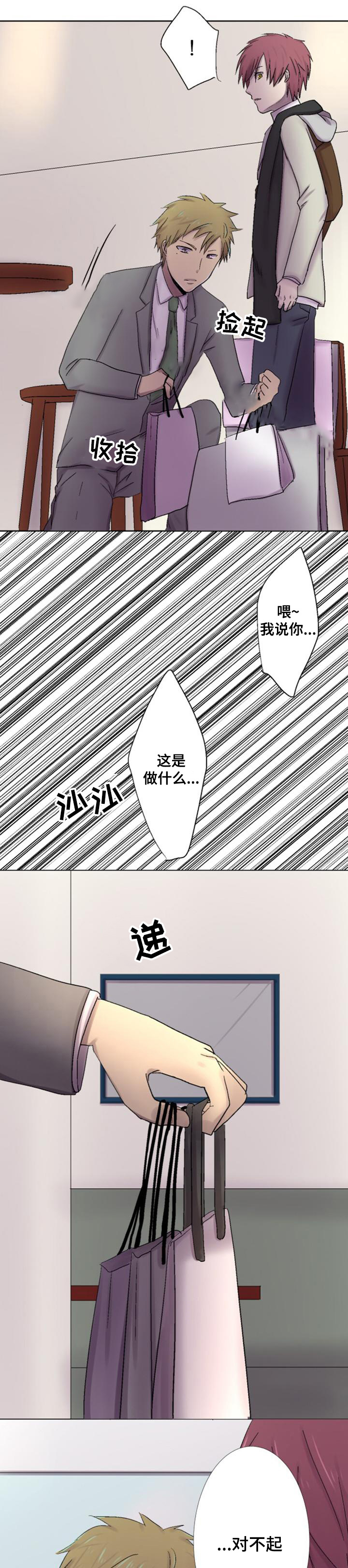 再次相遇的世界普通话版漫画,第14话1图