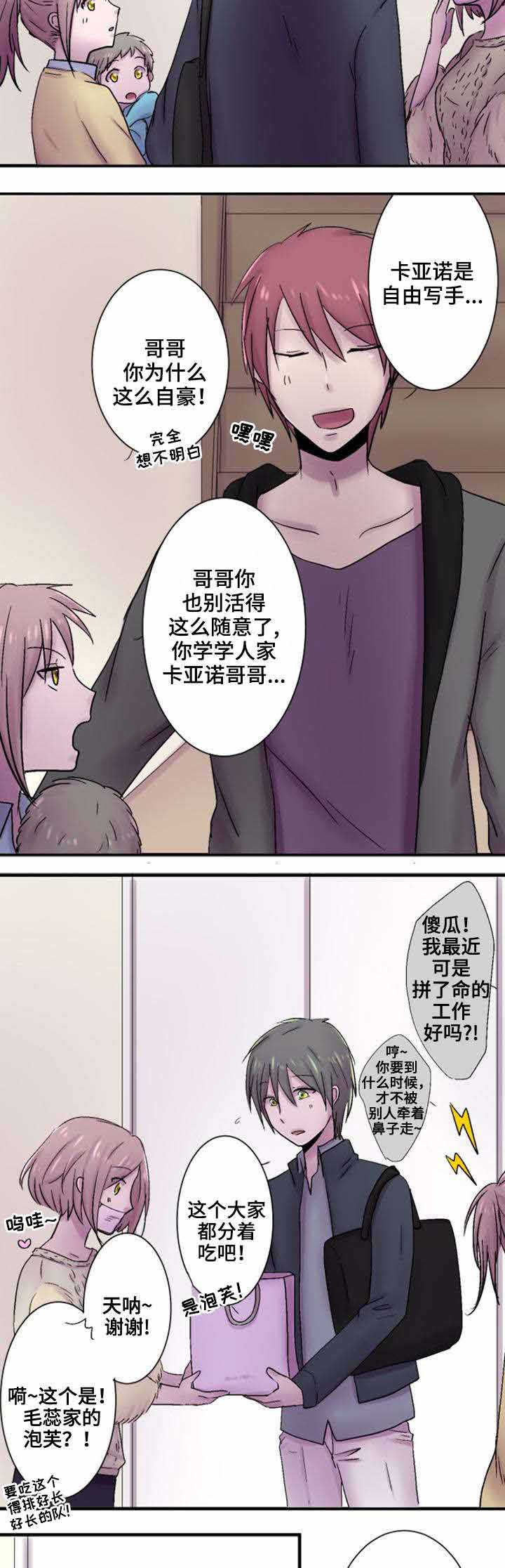 请和我相爱吧漫画,第38话1图