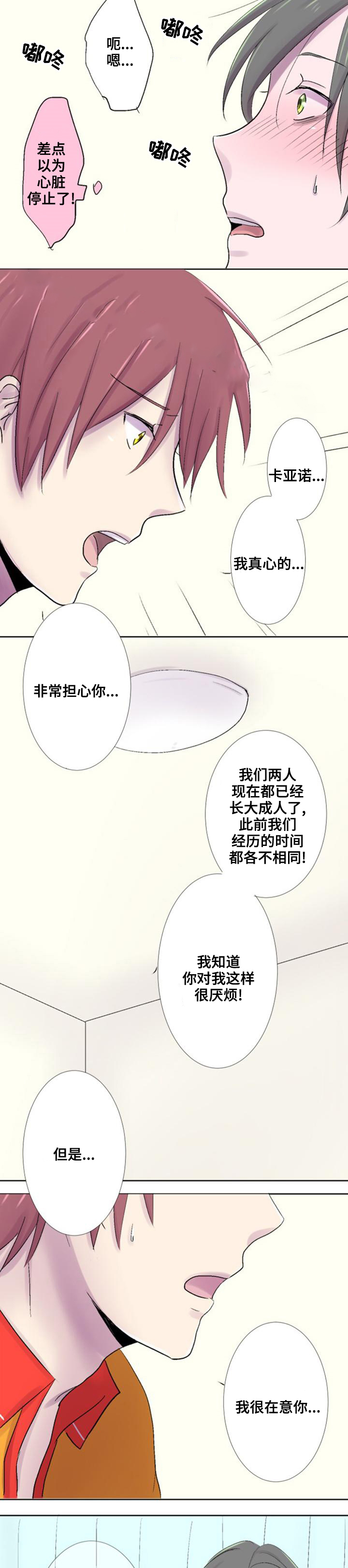 咱们相爱吧片尾曲漫画,第22话2图