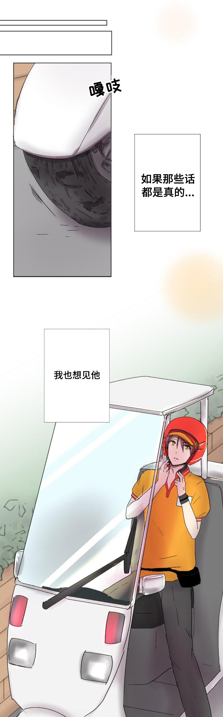 再次相遇的世界在线观看漫画,第3话1图