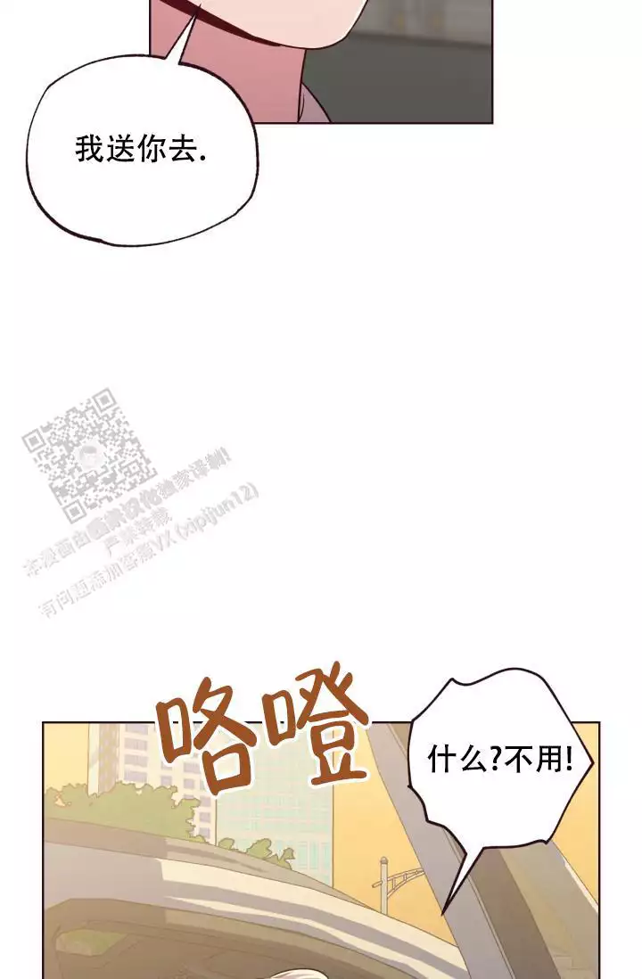 坠落星空原唱漫画,第40话1图