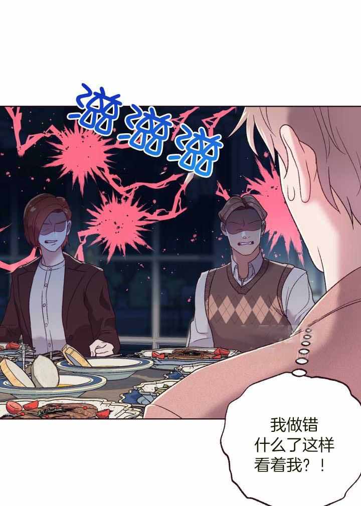 坠落漫画,第14话1图