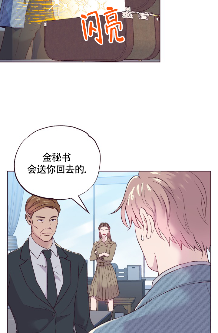 坠落眼角的烟火漫画,第3话1图