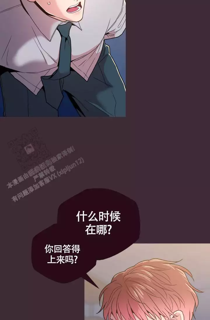 坠落春夜小说免费阅读全文漫画,第30话1图