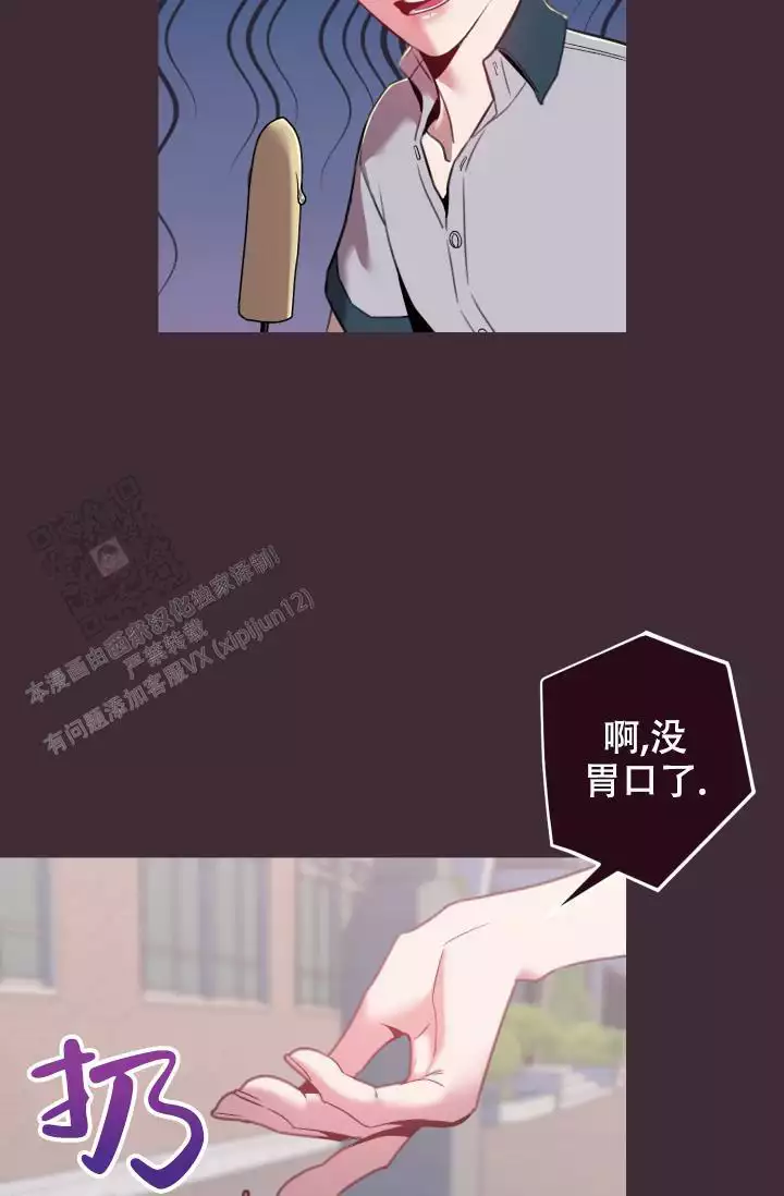 坠落歌词漫画,第43话2图