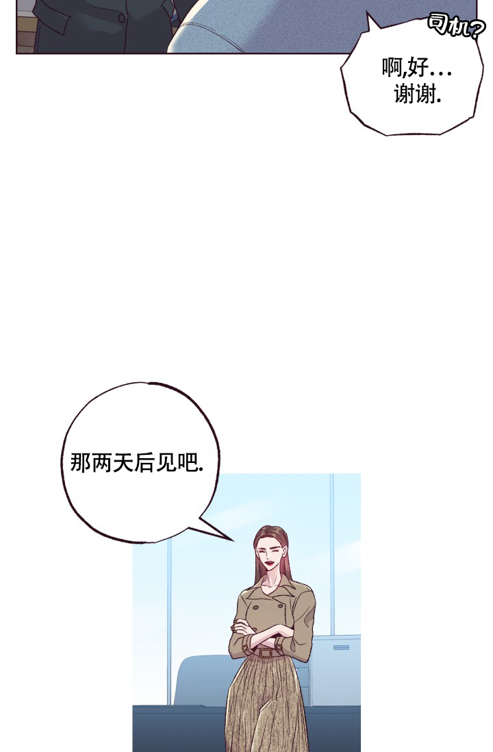 坠落眼角的烟火漫画,第3话2图