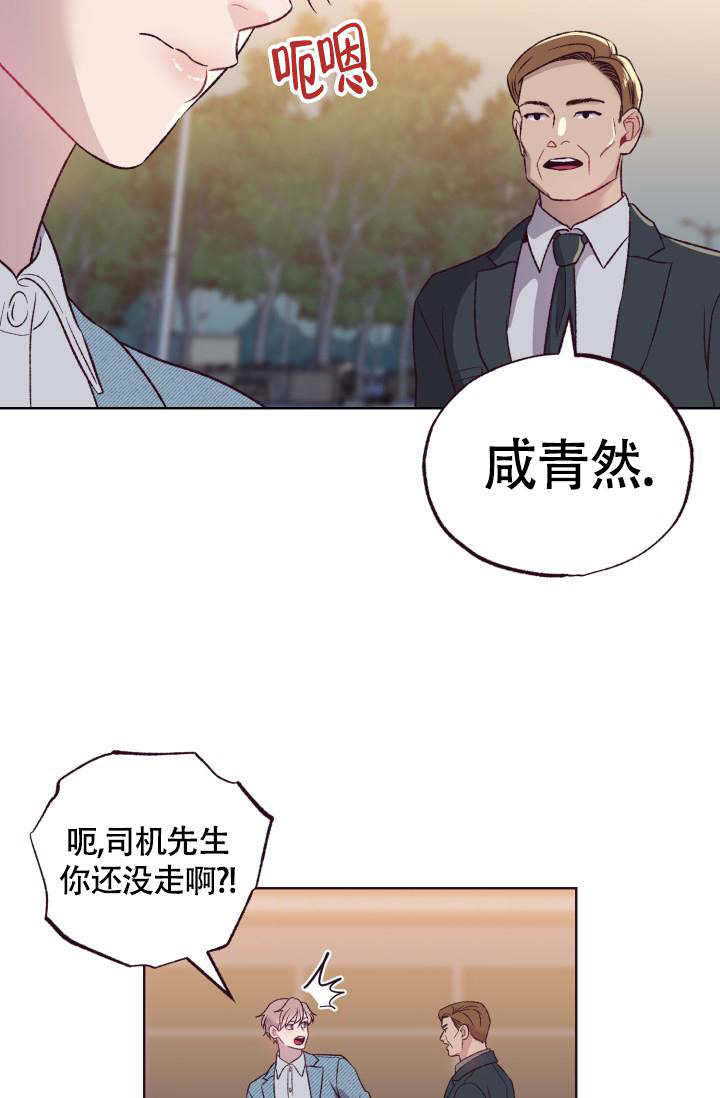 坠落星空原唱漫画,第4话1图