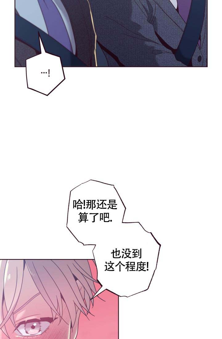 坠落歌曲漫画,第21话1图