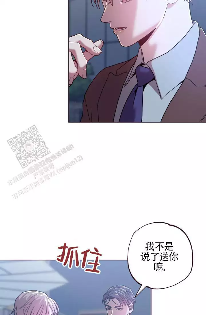 坠落漫画,第29话1图