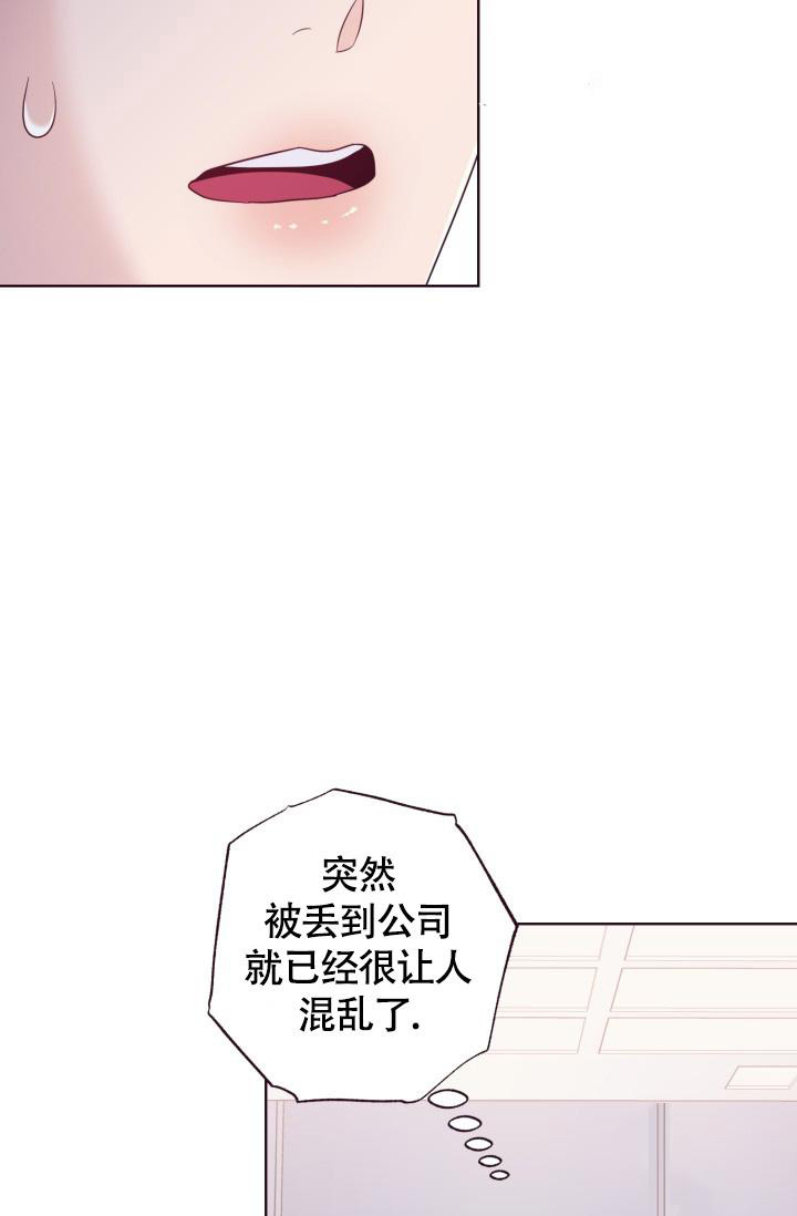 坠落读音漫画,第17话2图