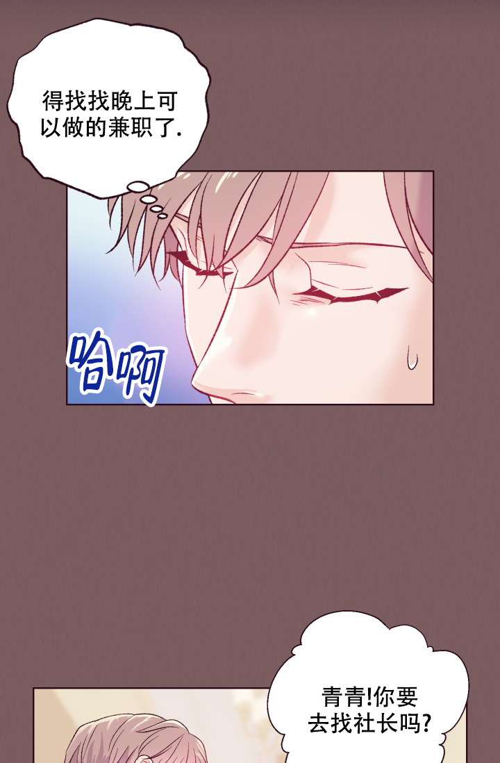 坠落的拼音漫画,第2话1图