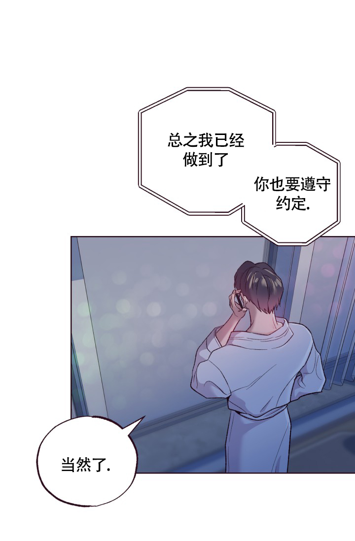 坠落眼角的烟火漫画,第3话1图