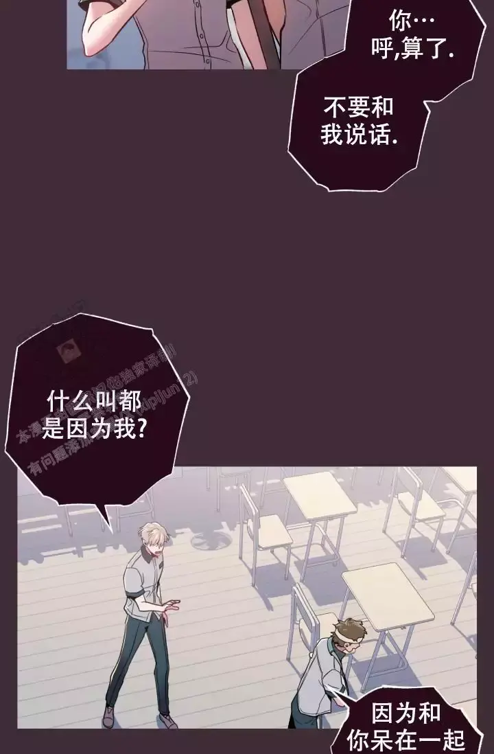 坠落的拼音漫画,第44话1图