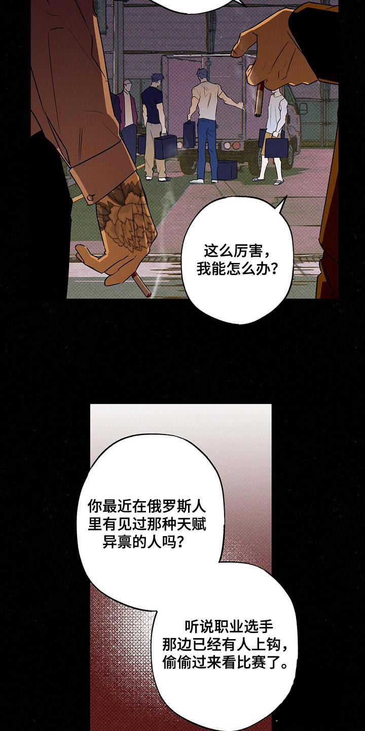 湿沙肆虐漫画免费下拉漫画,第33话1图