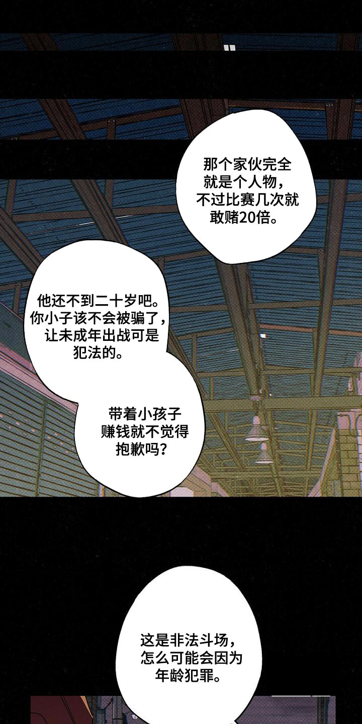 湿沙肆虐漫画,第33话2图