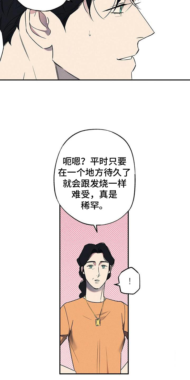 湿沙肆虐动漫漫画,第28话2图