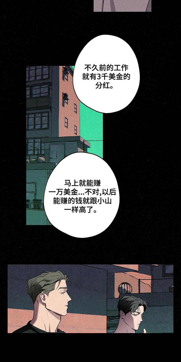 湿沙肆虐动漫漫画,第32话1图