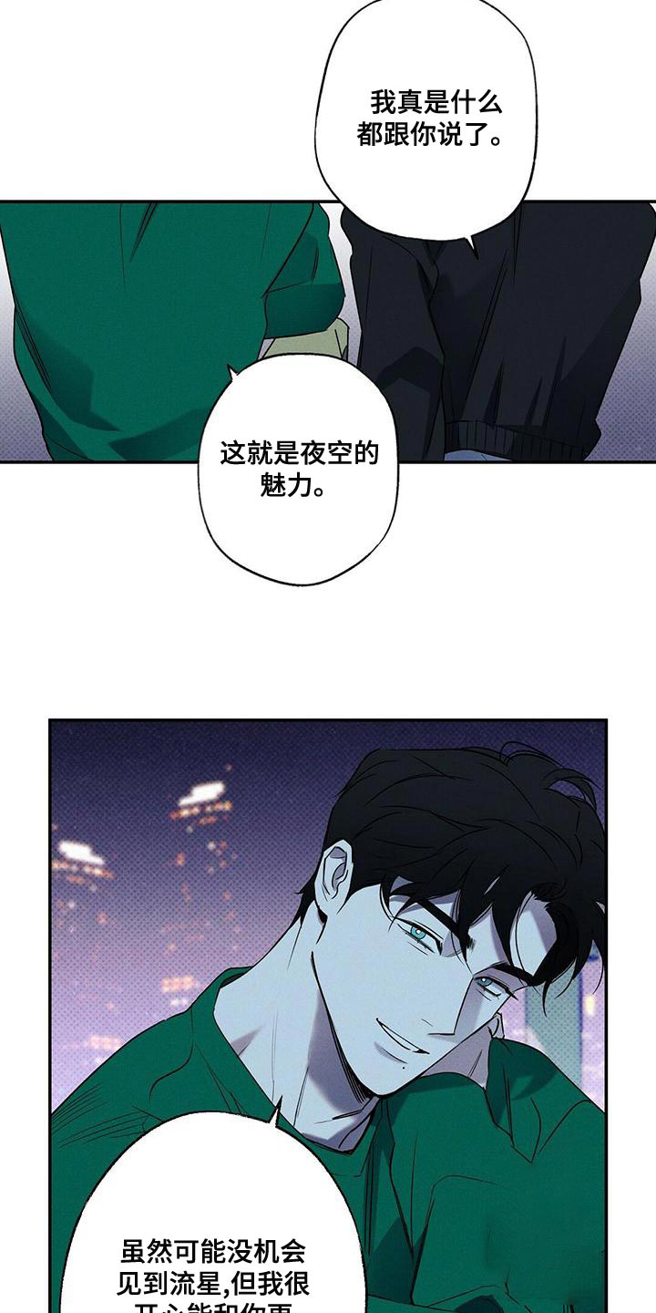 湿沙肆虐TJ漫画,第32话1图