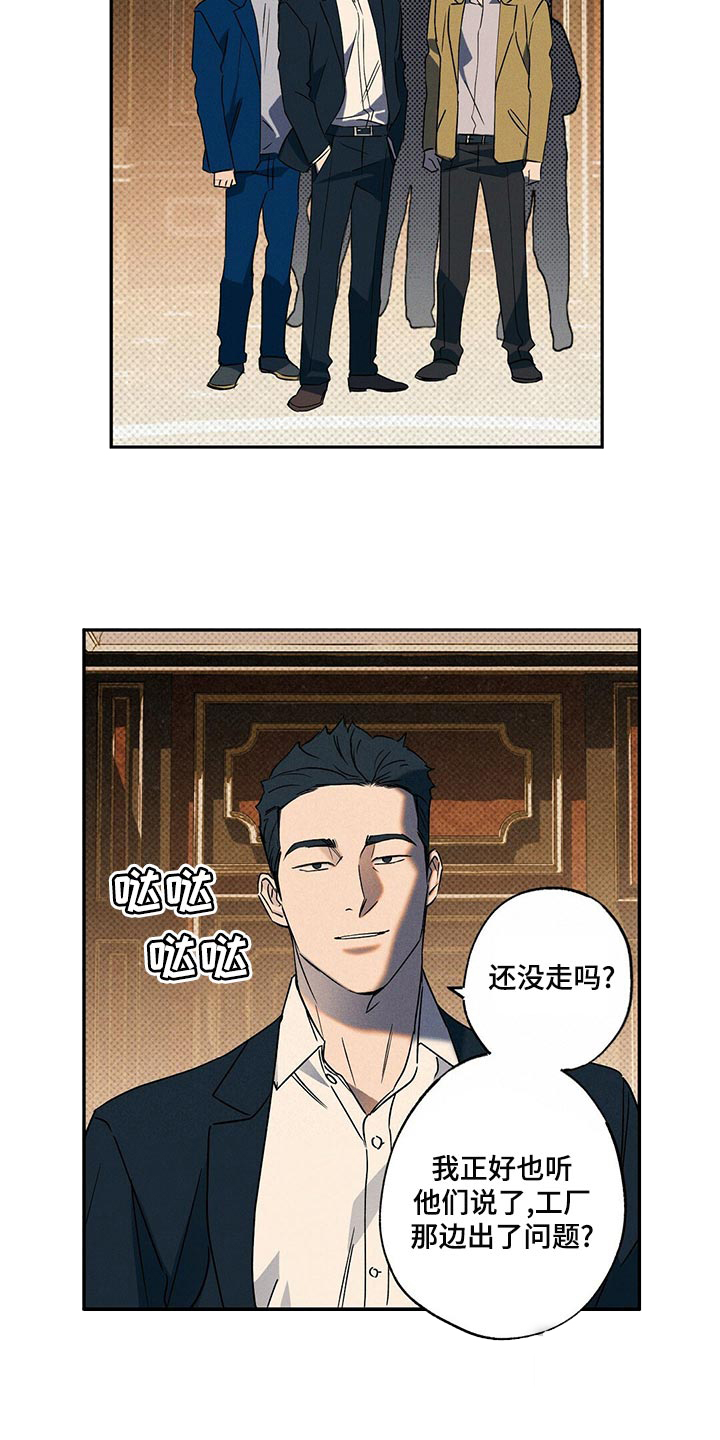 湿沙肆虐动漫漫画,第26话2图