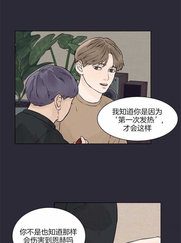 温度和恋爱的关系北京漫画,第32话1图