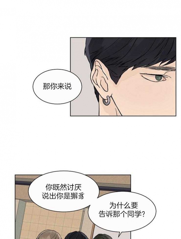 恋爱需要温度漫画,第34话1图