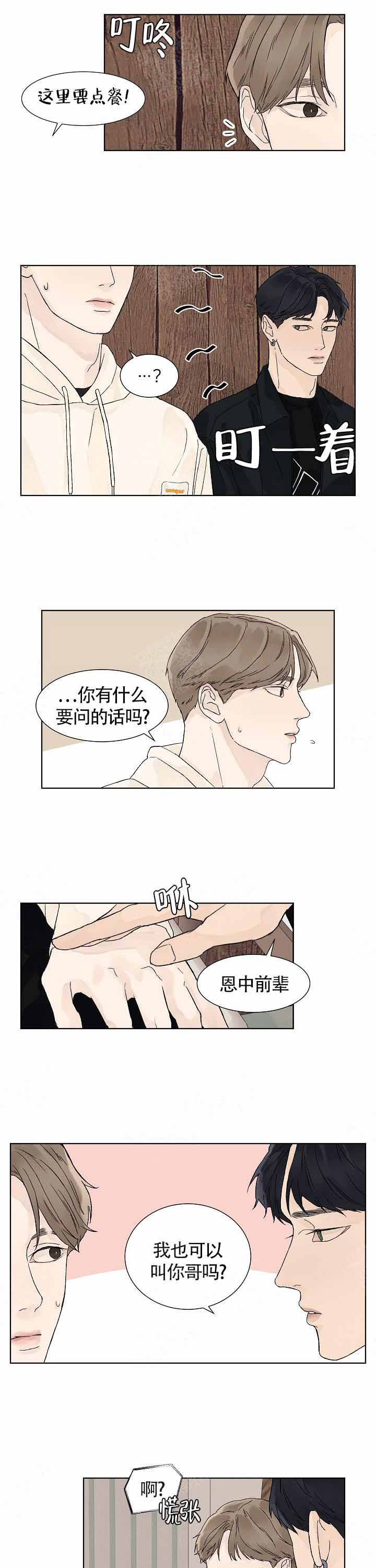 温度和恋爱的关系第二季漫画,第14话2图