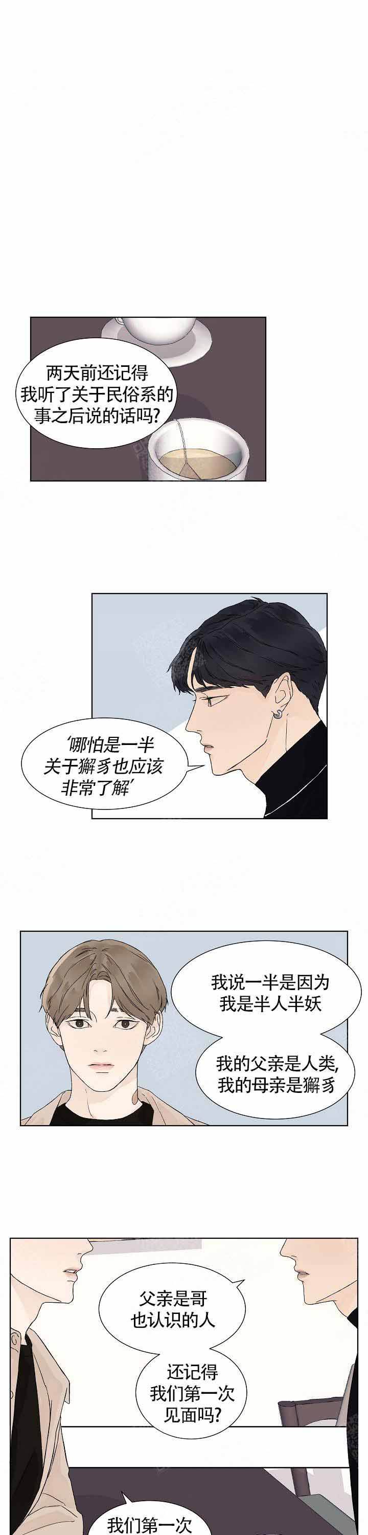 恋爱温度是什么意思漫画,第17话1图