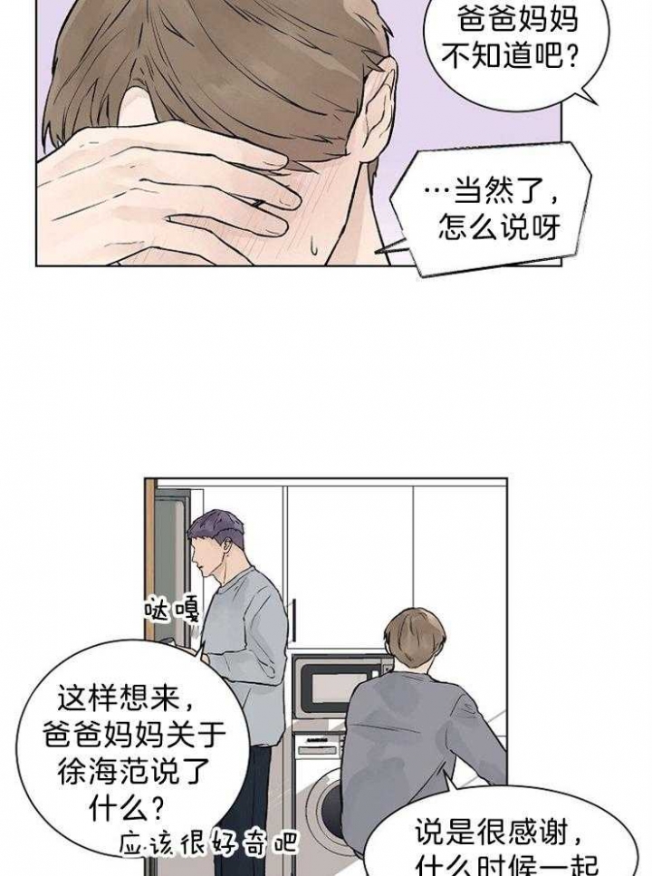 温度和恋爱的关系漫画在哪看漫画,第39话1图