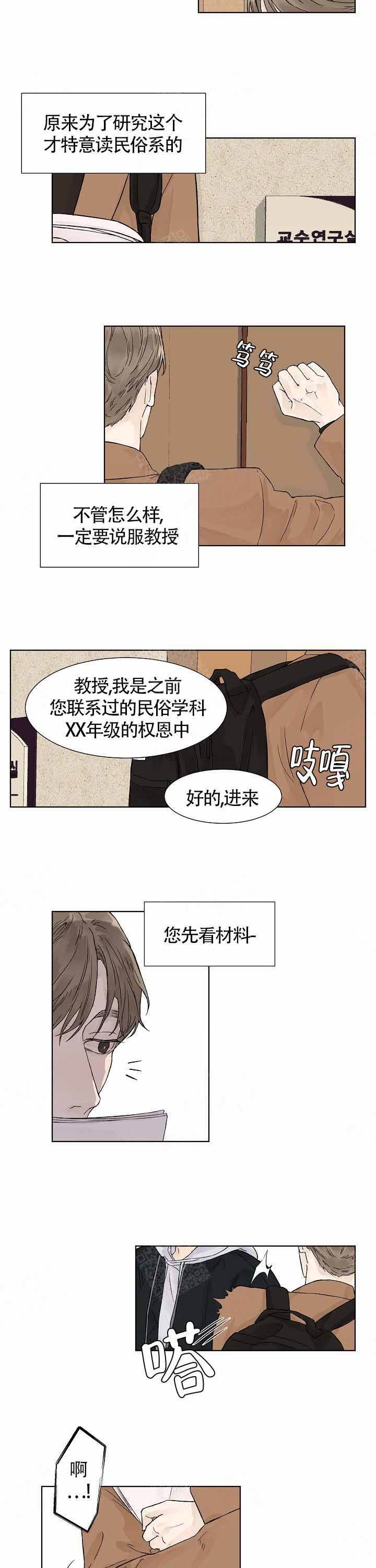 温度和恋爱的关系解说漫画,第2话1图