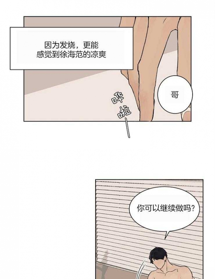 温度与恋爱的关系 漫画漫画,第21话2图