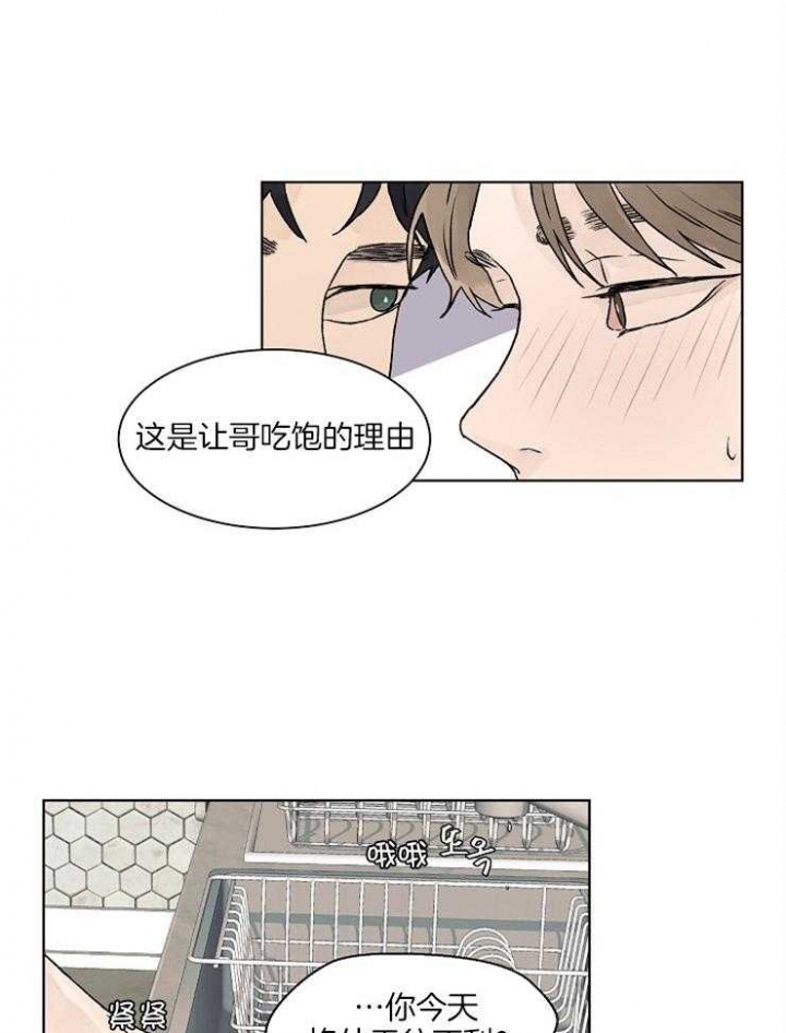 温度和恋爱的关系第二季漫画免费漫画,第30话2图