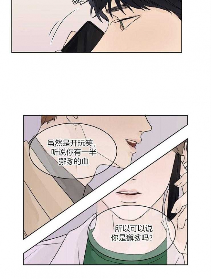 温度与恋爱的关系 漫画漫画,第24话2图