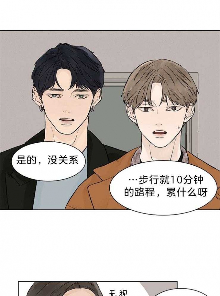 温度和恋爱的关系第二季漫画免费漫画,第39话2图