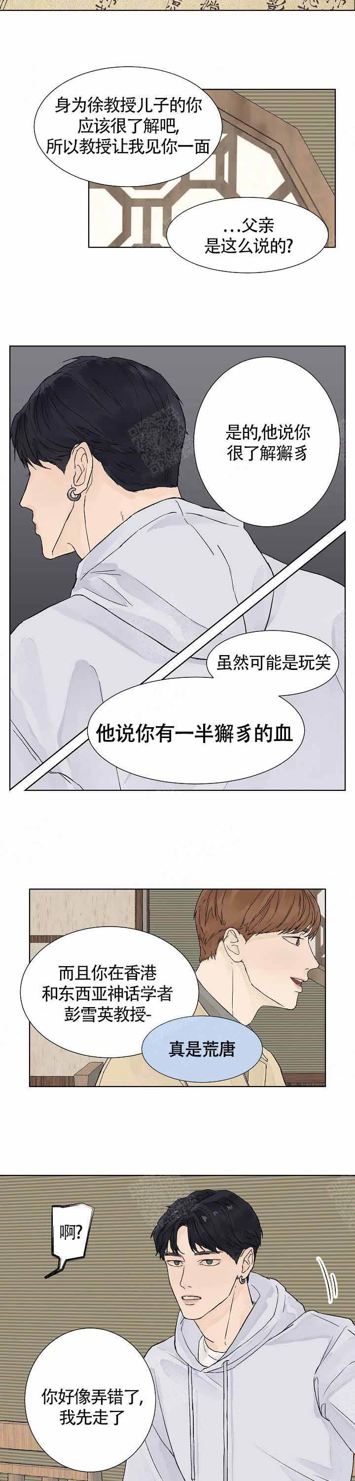 温度和恋爱的关系小说漫画,第6话2图