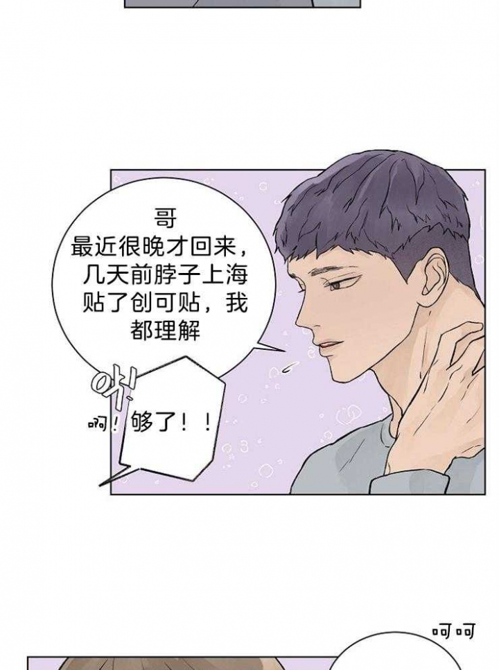 温度与恋爱的关系 漫画漫画,第39话2图