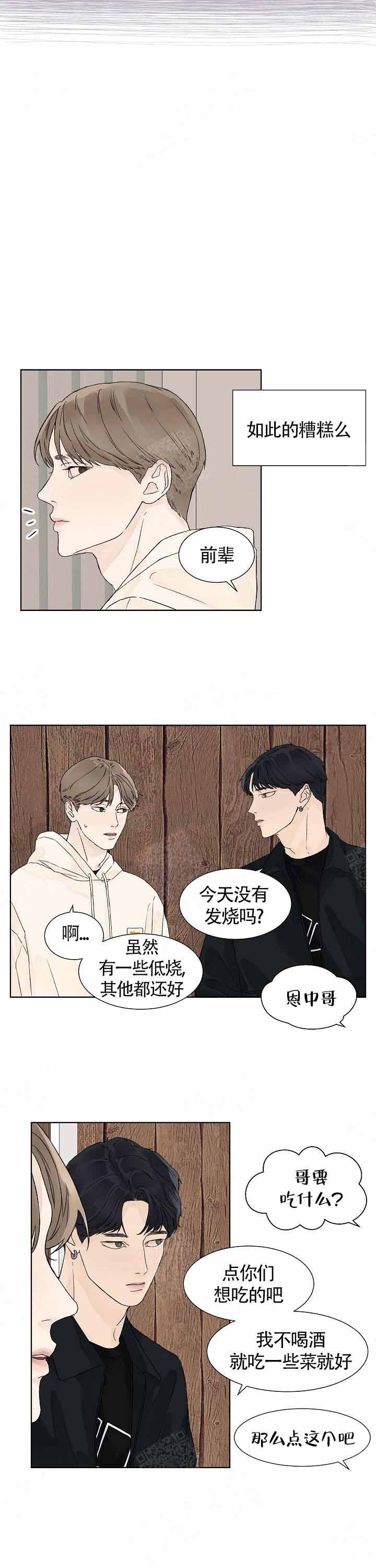 恋爱温度是什么意思漫画,第14话1图