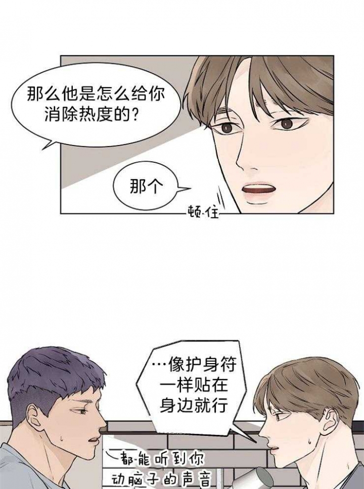 恋爱的温度是36.7度漫画,第39话2图