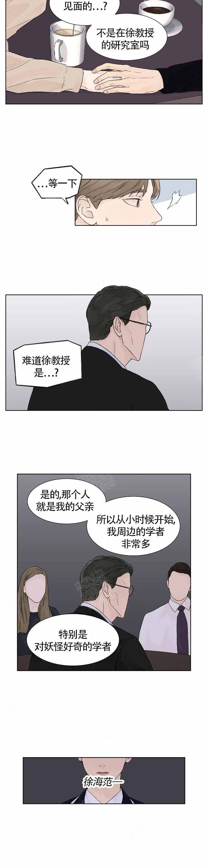 温度对恋爱的影响漫画,第17话2图