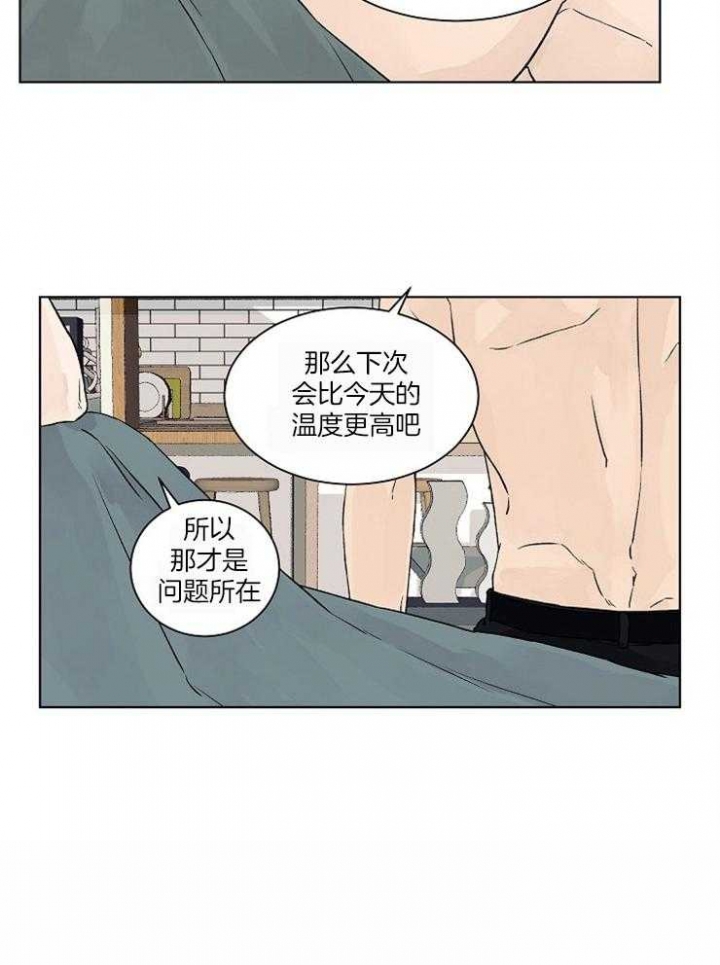 温度和恋爱的关系啵乐漫画,第23话2图