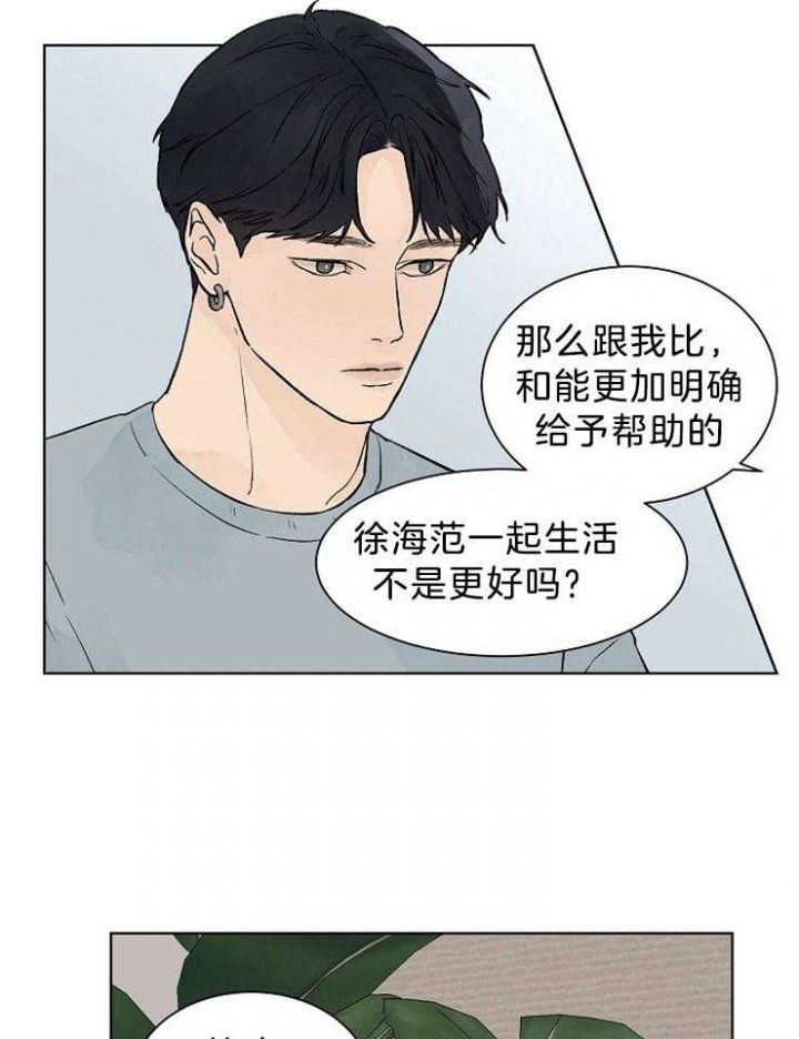 温度和恋爱的关系啵乐漫画,第40话2图