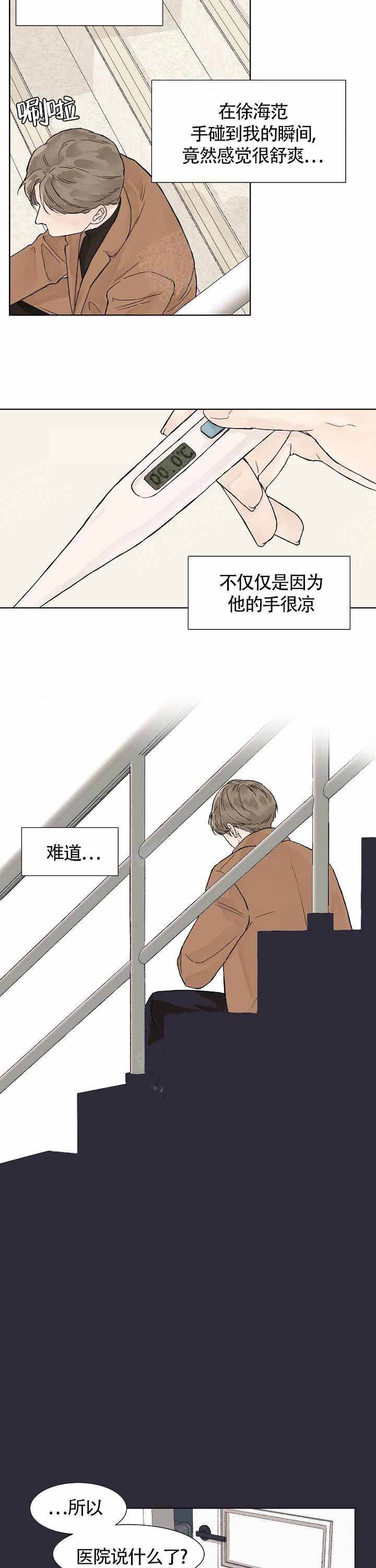 温度和恋爱的关系漫画未删减漫画,第4话2图