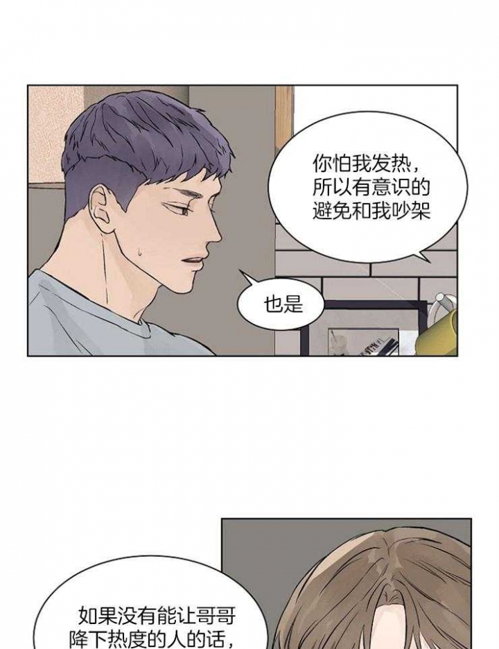 温度和恋爱的关系漫画未删减漫画,第38话2图