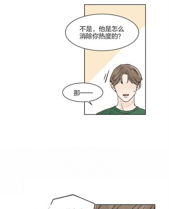 温度和恋爱的关系漫画免费观看漫画,第25话2图