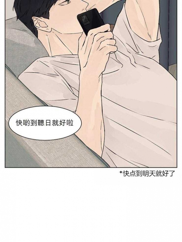 温度和恋爱的关系 漫画漫画,第24话2图