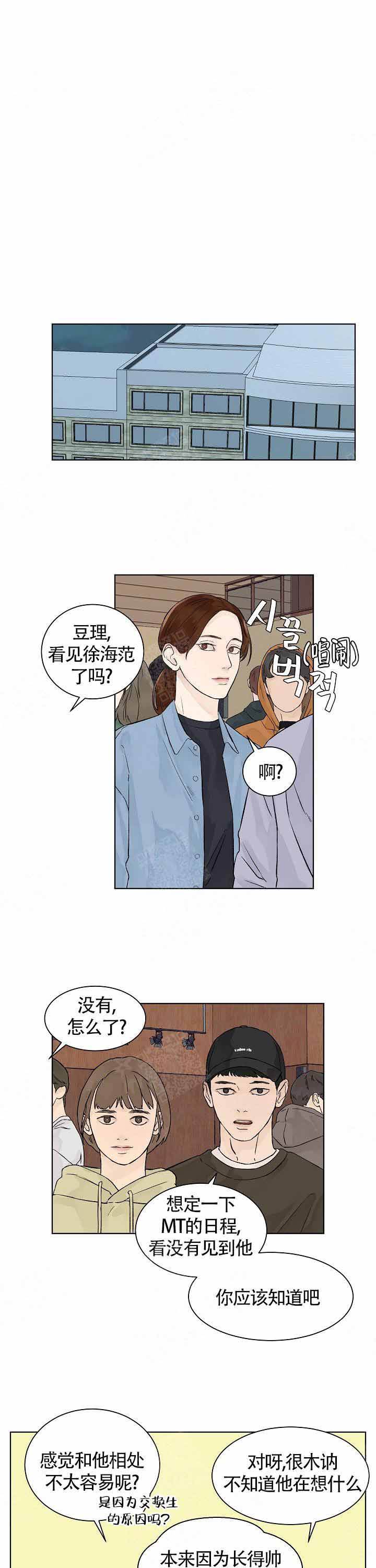 温度与恋爱的关系解说漫画,第19话1图